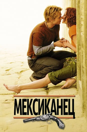 Мексиканец