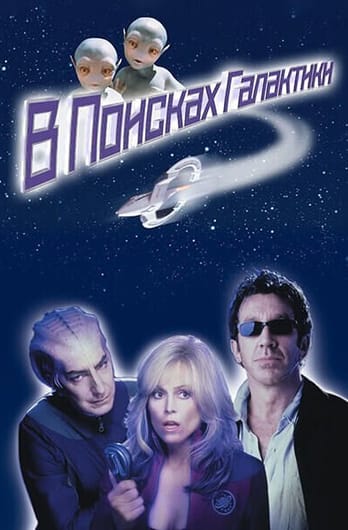 В поисках галактики