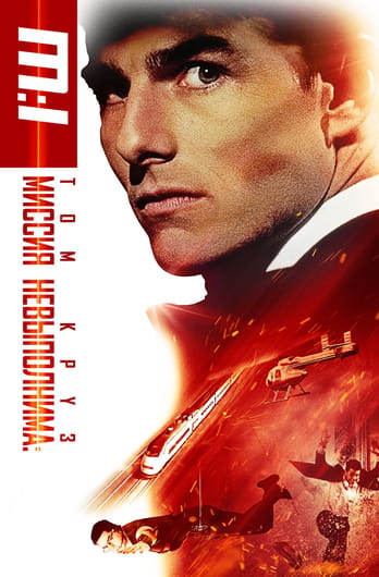 Mission: Impossible