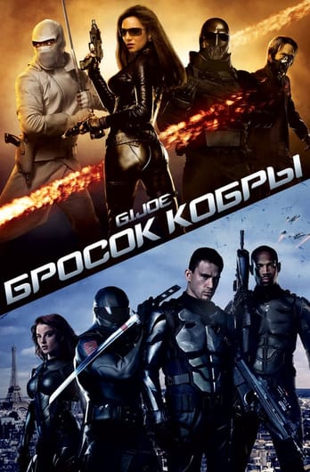 G.I. Joe: The Rise of Cobra