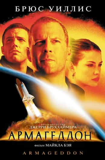 Armageddon