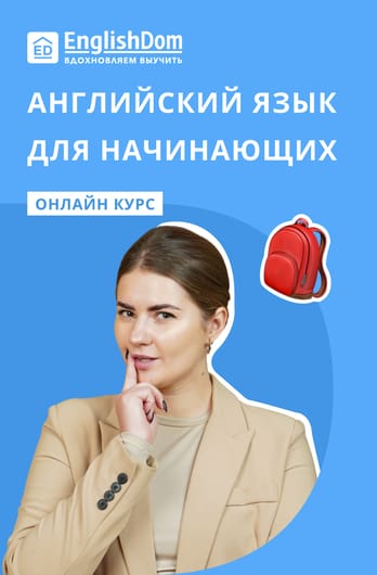 Elementary English Course by EnglishDom
