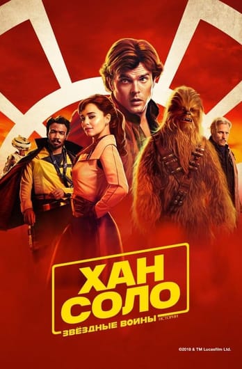 Solo: Tähesõdade lugu