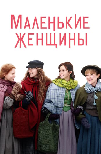 Little Women