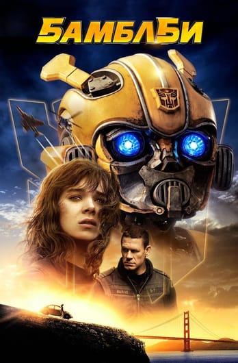 Bumblebee