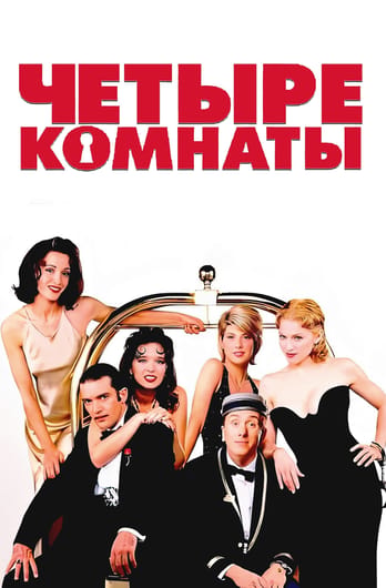 Četras istabas