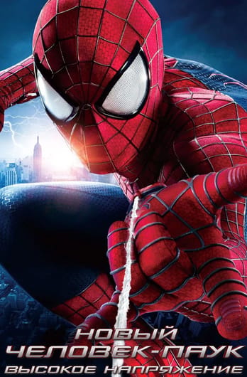 The Amazing Spider-Man 2