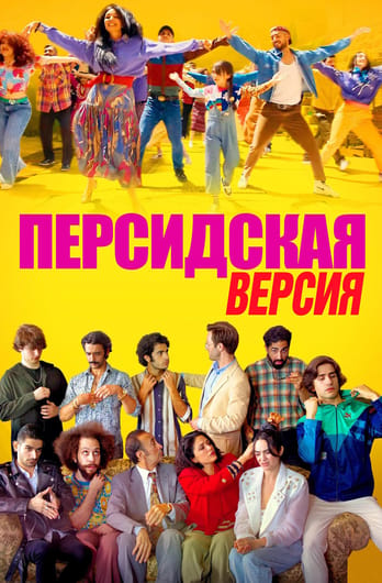 The Persian Version