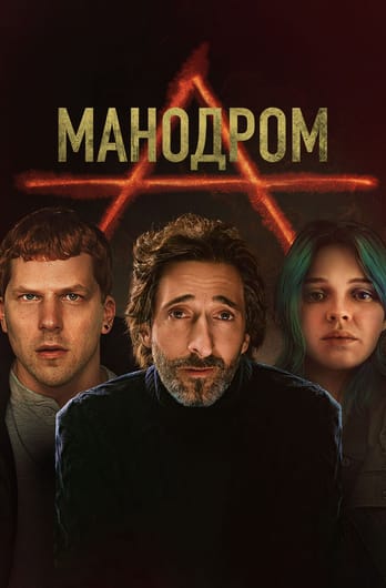 Manodromas