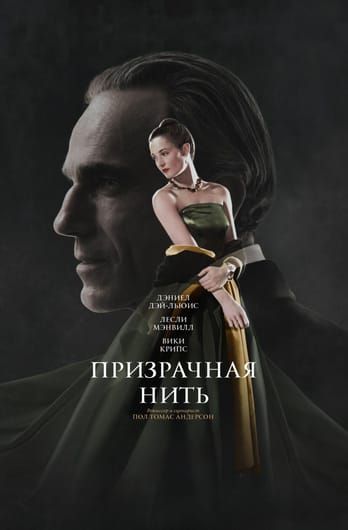 Phantom Thread