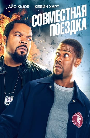 Ride Along