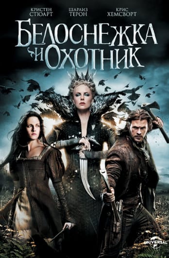 Snow White and the Huntsman