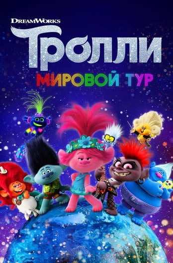 Trollid 2