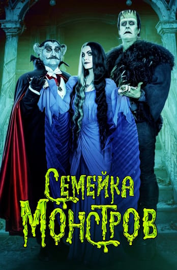 The Munsters