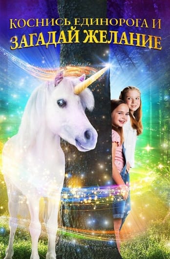 Wish Upon a Unicorn