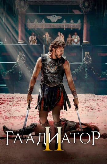 Gladiator II