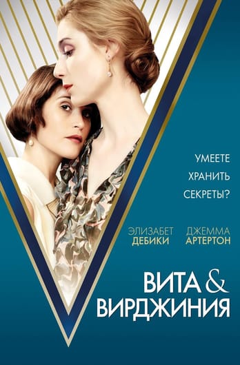 Vita & Virginia