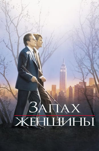 Scent of a Woman