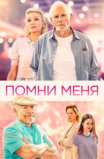 Remember Me