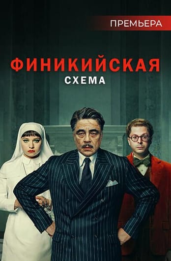 Финикийская схема