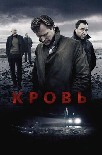 Кровь