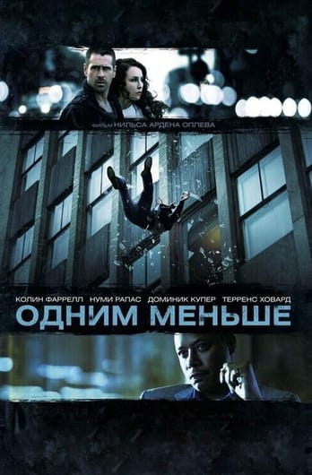 Dead Man Down