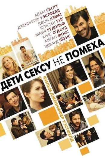Friends with Kids