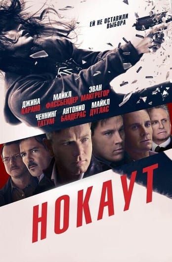 Нокаут