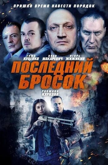 The Brave