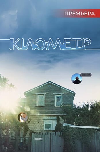 Кілометр