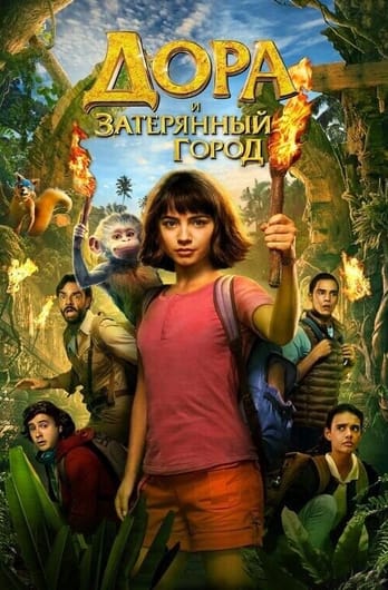 Dora and the Lost City of Gold