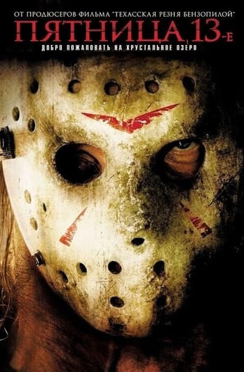 Friday the 13th