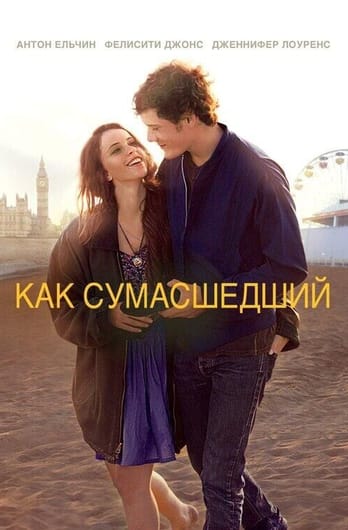 Like Crazy