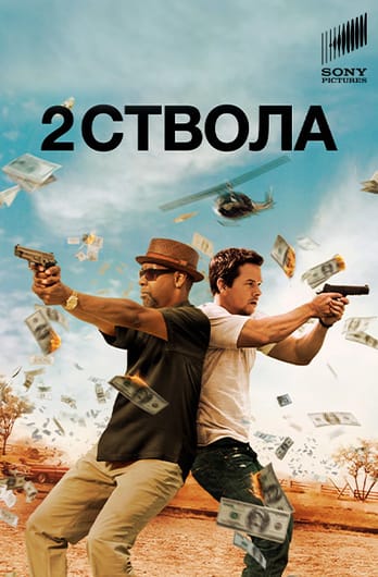 Два ствола