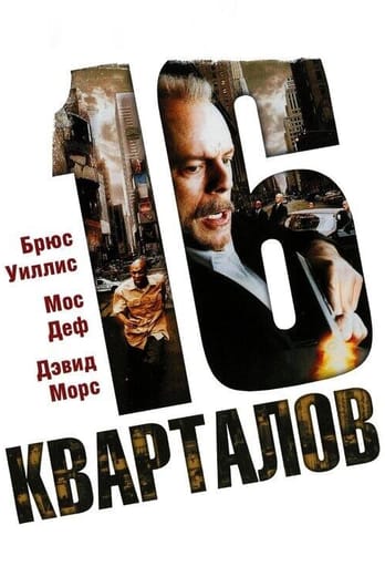 16 кварталов