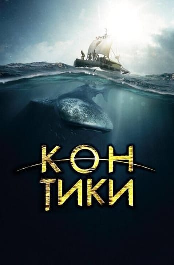Kon-Tiki