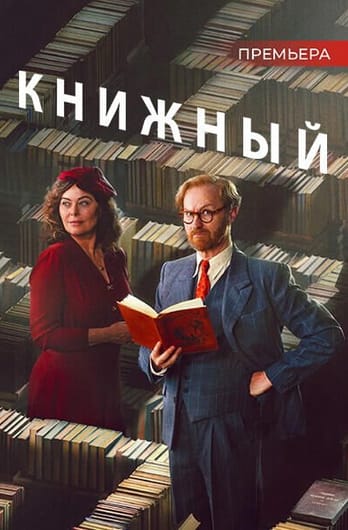Книжный