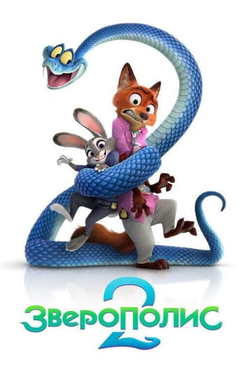 Zootopia 2