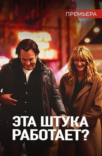Эта штука работает?