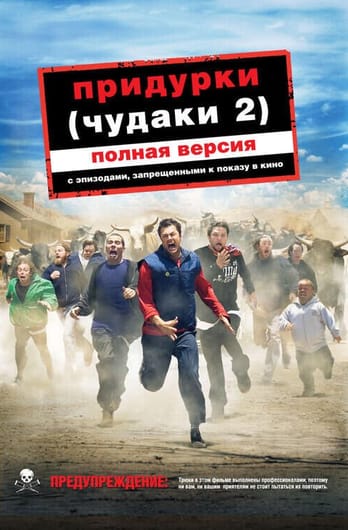 Jackass Number Two
