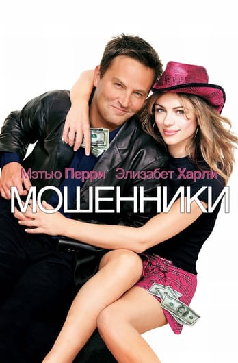 Мошенники
