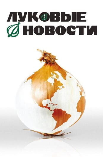 The Onion Movie