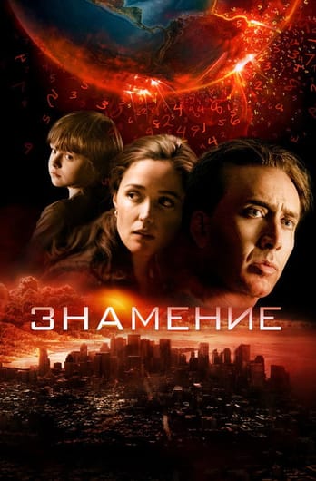 Знамение