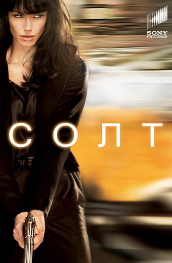 Солт