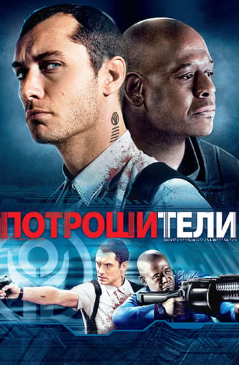 Потрошители