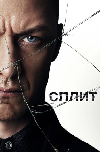 Сплит