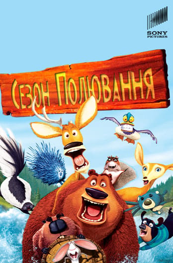 Сезон полювання