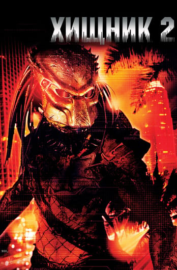 Predator 2