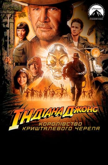 Indiana Jones and the Kingdom of the Crystal Skull