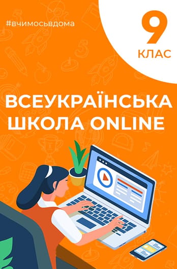 9 клас